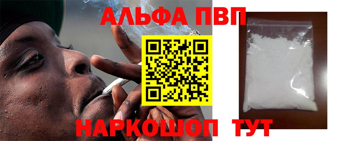 Alpha PVP VHQ  Альфа ПВП кристаллы  продажа наркотиков  Alfa_PVP VHQ  Вход с VPN  Батайск 