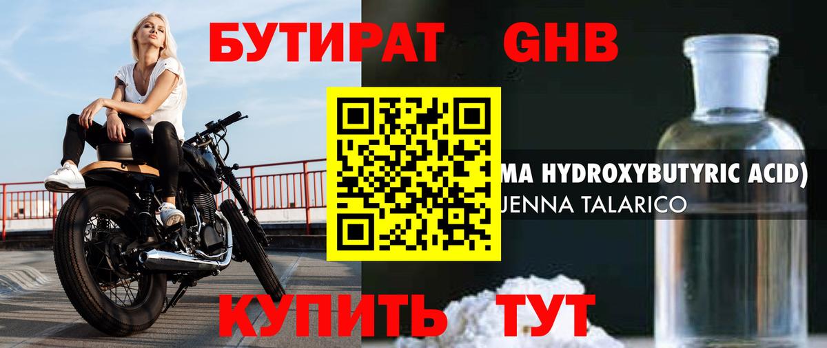 БУТИРАТ Butirat Батайск
