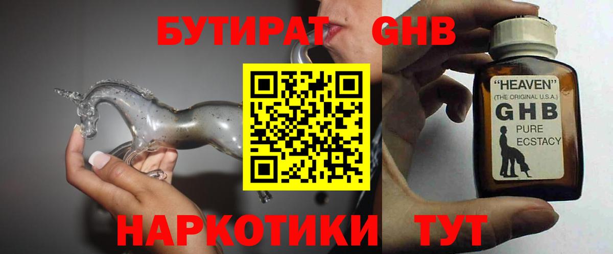 БУТИРАТ жидкий экстази  Бутират  Батайск  Вход с VPN 