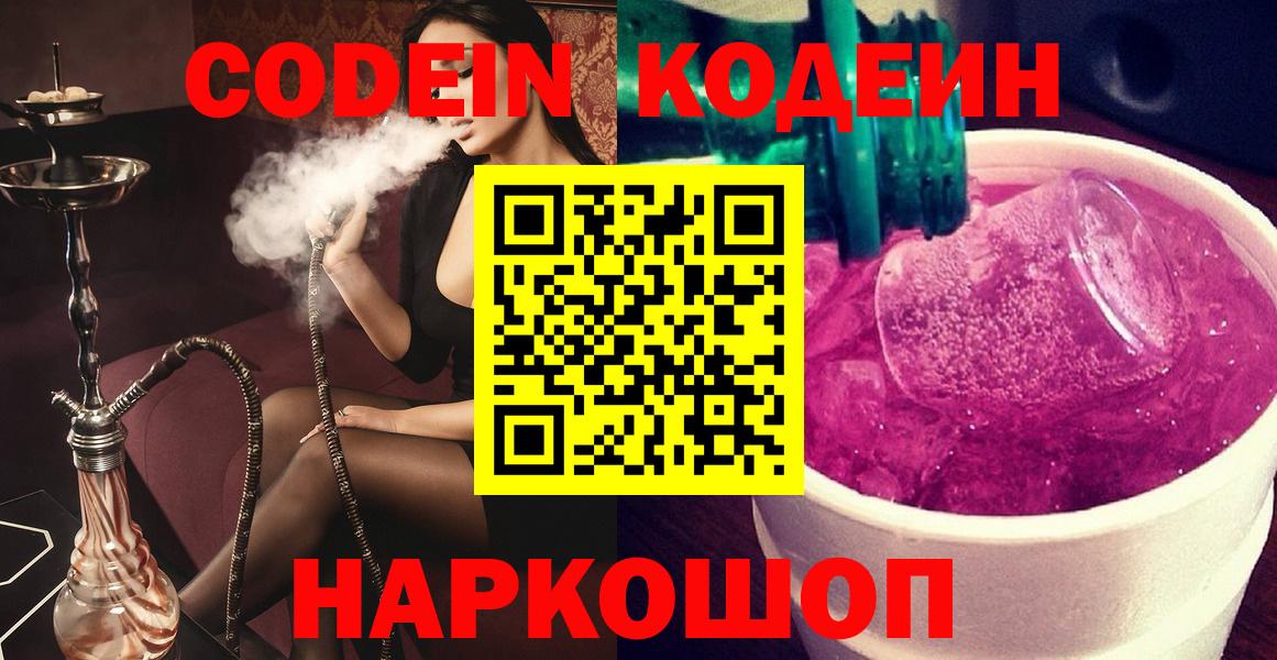Кодеиновый сироп Lean напиток Lean (лин) Батайск