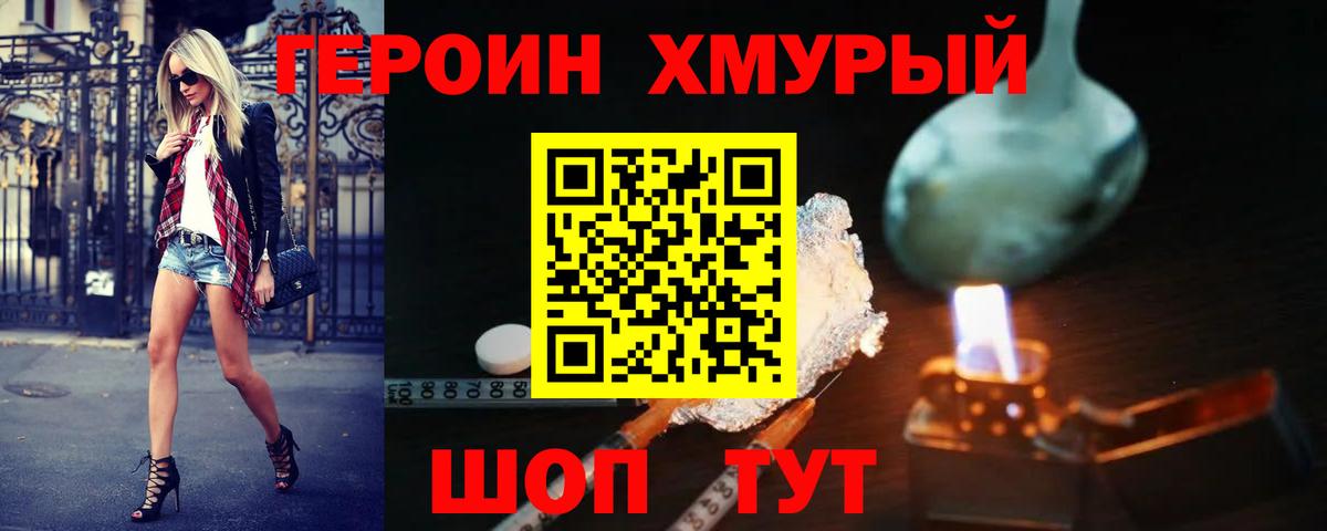 ГЕРОИН герыч Батайск