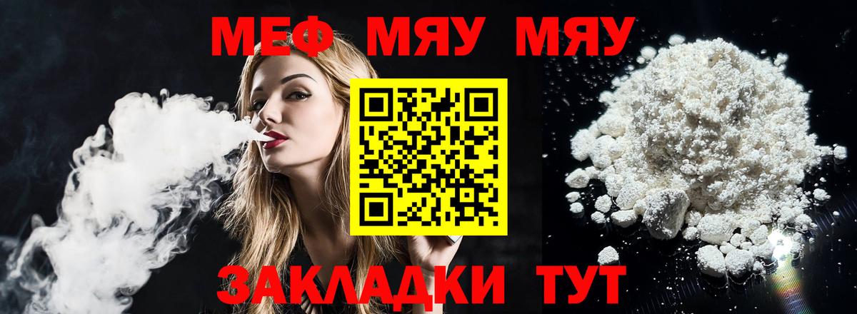 Батайск  МЯУ-МЯУ  Вход с VPN  Мефедрон мяу мяу  купить наркотик  МЯУ-МЯУ мука 