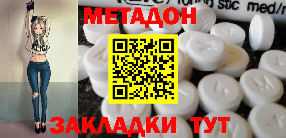 Батайск  МЕТАДОН methadone  Вход с VPN  Метадон кристалл 