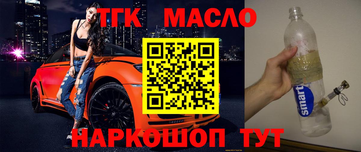 Дистиллят ТГК гашишное масло  Вход с VPN  Батайск 